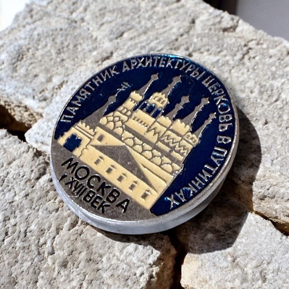 Vintage Russian Church of St. George Lapel Pin Moscow Russia